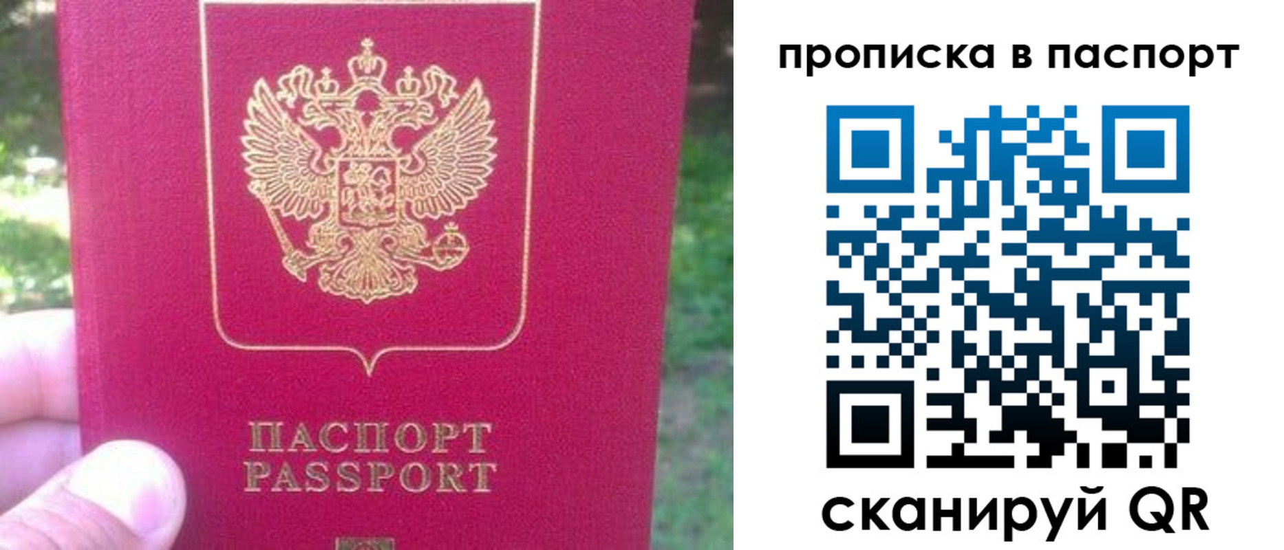 временная регистрация для всех в Звенигороде